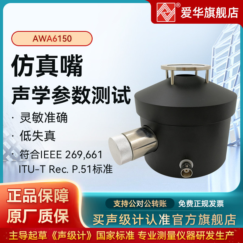 Hangzhou Aihua simulation mouth AWA6150 simulation mouth AWA6150A simulation mouth simulator can open special ticket