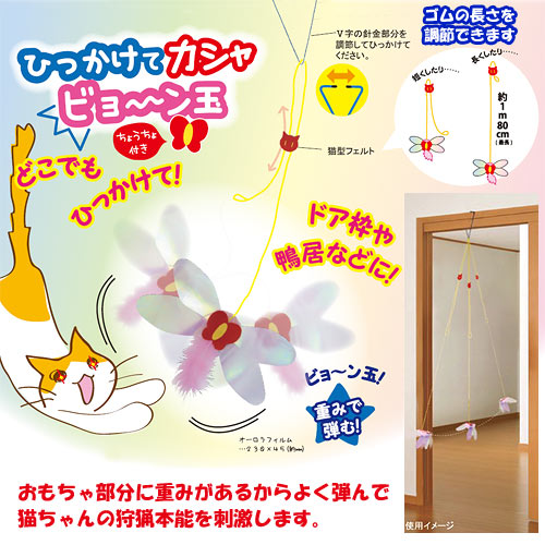 Japanese cat toy Petz Route clip door free hanging automatic cat toy 1pc