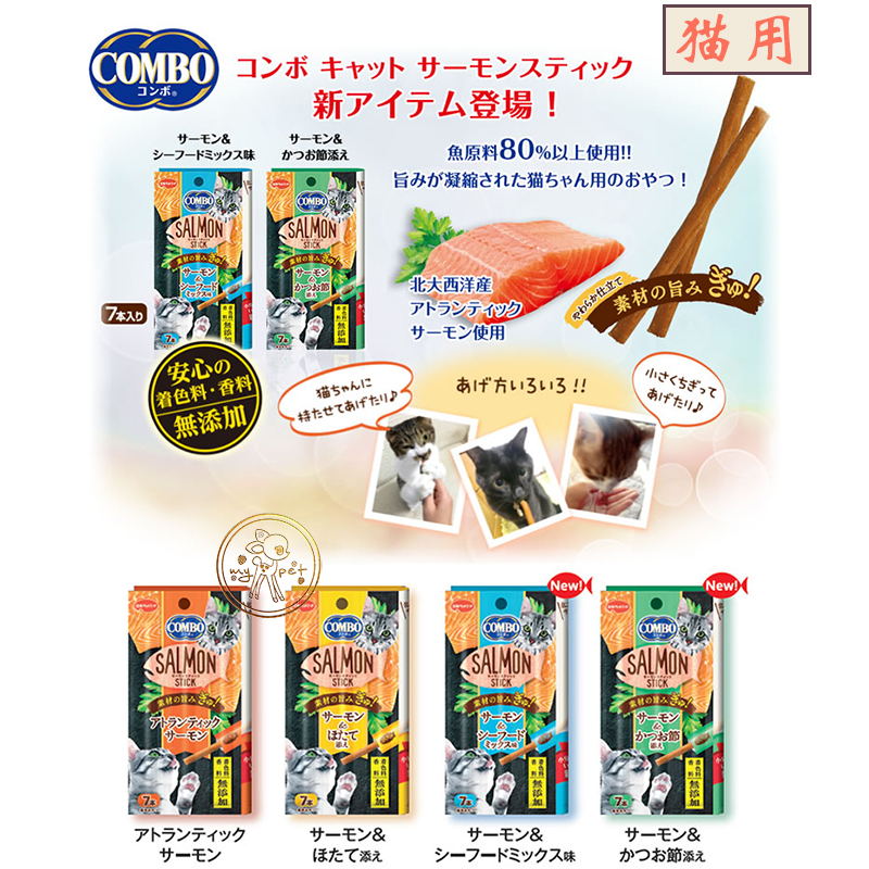 Made in Japan Cat Snacks COMBO North Atlantic Soft Salmon Stick Cat Strips 7 - Đồ ăn nhẹ cho mèo hạt meo o
