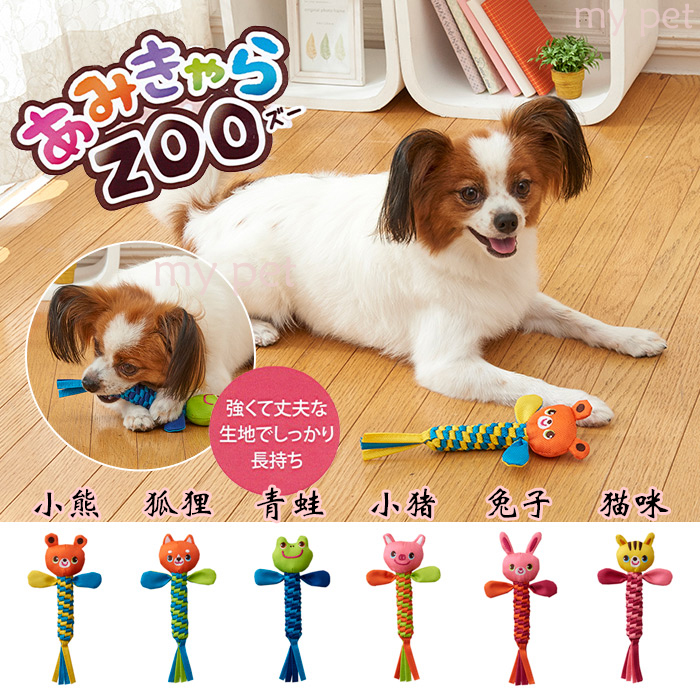 Japanese pet pooch toy animal friends knitted knot rope nursing teeth grinding teeth teeth brushing teeth toothbrushing toys 1