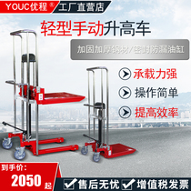 Youcheng light and small manual hydraulic stacker Loading and unloading lifting platform lifting car luggage car Forklift stacker