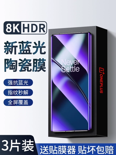 OnePlus 1 Film Mobile Phlile OnePro Blu -Ray Steel Film 1+9r против oNepeeping oneplus9 полное покрытие экрана Ace2 Ceramics 1+9rt Full Glue Blue Light.