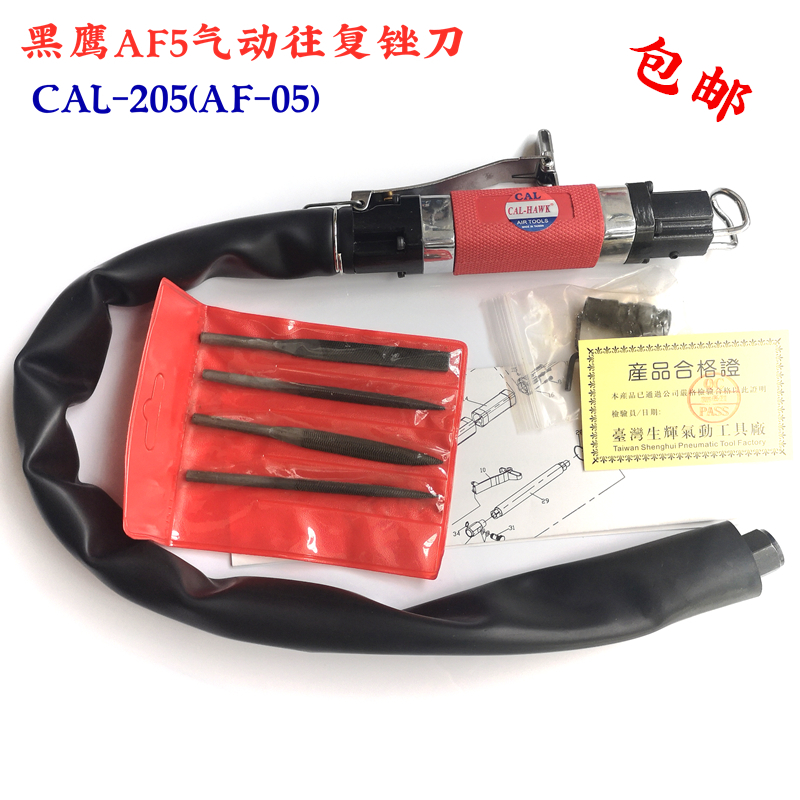Taiwan Black Hawk Gas filing CAL205 Pneumatic filing knife AF5 reciprocating filing edging machine polishing machine pneumatic tool