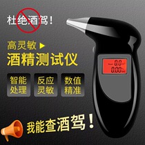 Mouth-blown alcohol tester household alcohol tester blowing special anti-drunk driving artifact drunk driving warning measuring instrument
