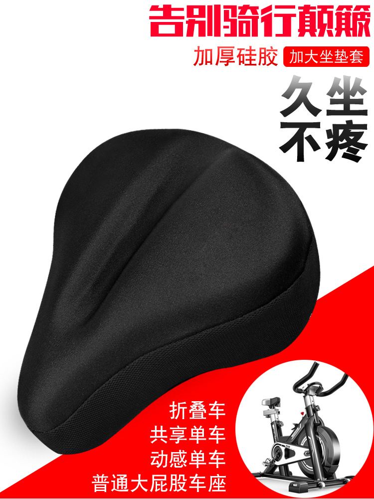 Fitness car cushion cover thickened comfortable sponge soft silicone big ass universal seat cover Bicycle accessories Daquan