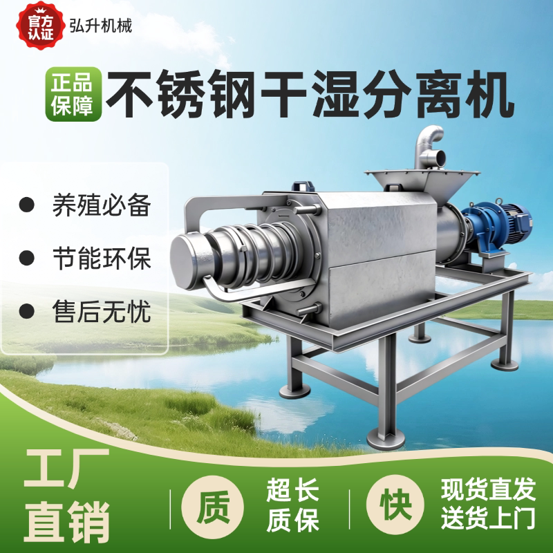 Pig Manure Dry and Wet Separator, Special Solid-Liquid Separator for Farms, Cow Manure, Duck Manure, Chicken Manure, Distiller's Grains, Paper Pulp Dehydrator Pig Manure Dry and Wet Separator, Special Solid-Liquid Separator for Farms, Cow Manure, Duck Manure, Chicken Manure, Distiller's Grains, Paper Pulp Dehydrator