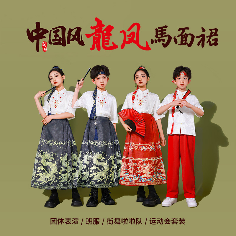 New Year's Day Children's Mamian Skirt Performance Costumes Chorus Outfits Chinese Style Sets Sports Games Opening Ceremony Ancient Style Traditional Chinese Clothing Hanfu