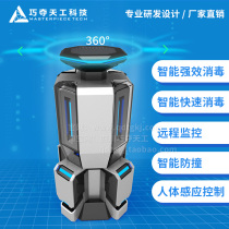 Automatic disinfection of robots in schools Automatic disinfection of robots fully automatic sterilization and prevention of epidemic prevention and control of epidemic prevention and control