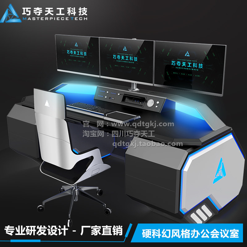 All-metal console desk three-screen data analysis console command center sci-fi office equipment