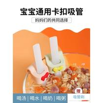 Baby straw drink soup theorizer baby drink porridge with buckle children special portable detachable silicone gel for water supplement