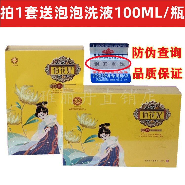 Anti-counterfeiting inquiry Baihua Fei Qing Dan Qing Gong Wan Gong Fei Companion Repair Gel Gong Fei Qing Dan Companion