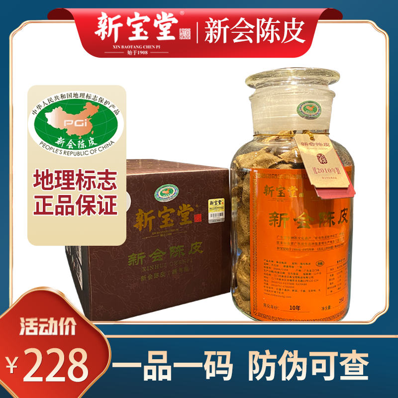 Xinbaotang Xinyi Chenpi ten years, fifteen years and twenty-year bottled 250g old tangerine peel 15 tea official flagship store