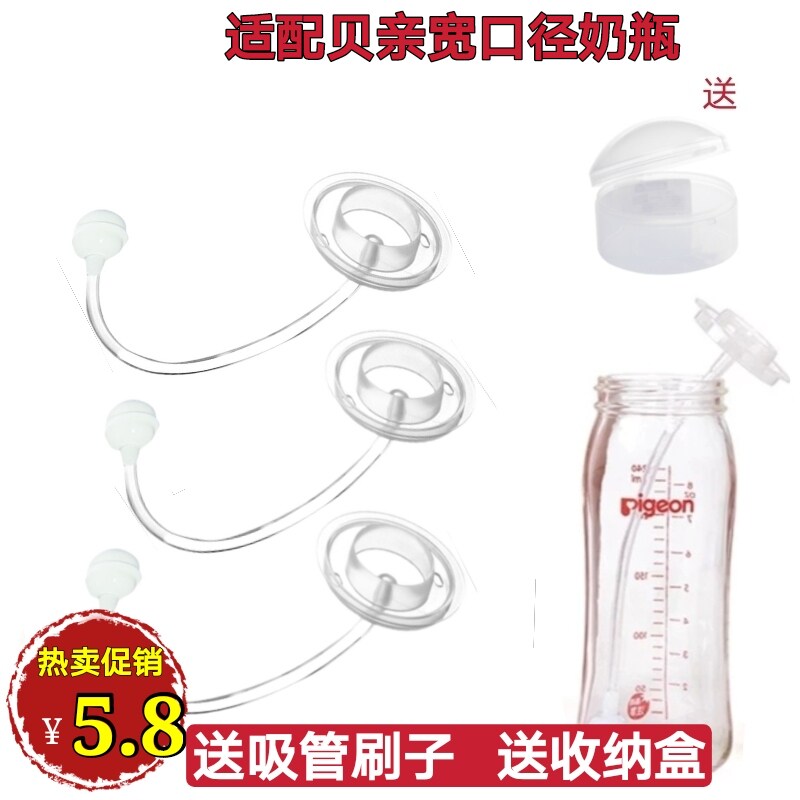 Adapted Bay Kiss Bottle Sucker Accessories Wide Aperture Gravity Ball Straws Universal Plastic Glass Imported Milk Bottle Straws