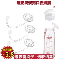 Adapted Bay Kiss Bottle Sucker Accessories Wide Aperture Gravity Ball Straws Universal Plastic Glass Imported Milk Bottle Straws