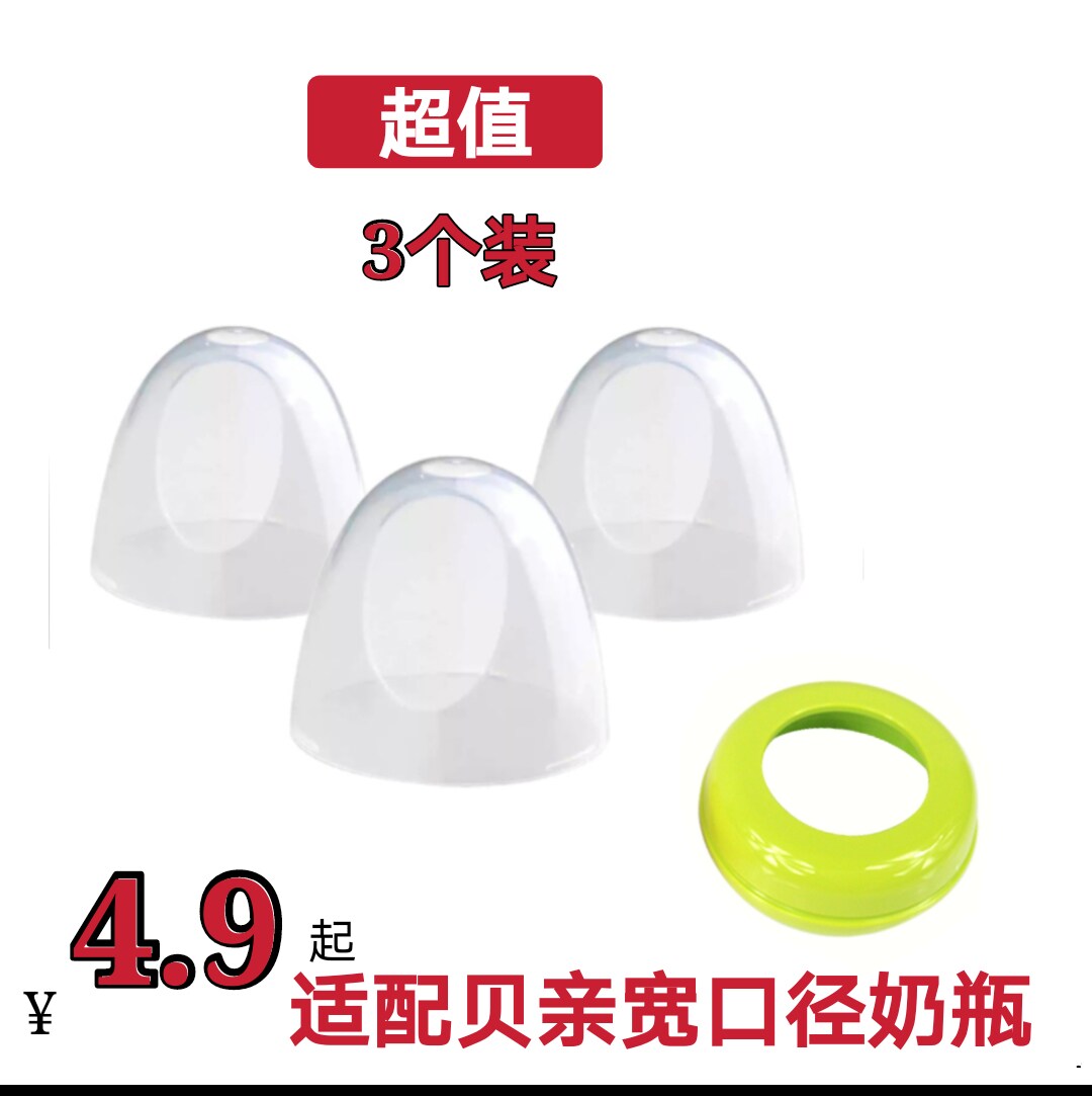 Adapted Bay Kiss Bottle Cap Wide Calibre Milk Bottle Cap Accessories Cover Dust Cap Pacifier Screwing Lid Ring Lid Type Nut Group