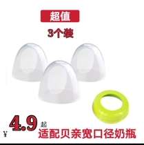 Adapted Bay Kiss Bottle Cap Wide Calibre Milk Bottle Cap Accessories Cover Dust Cap Pacifier Screwing Lid Cap Group