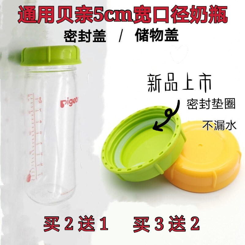 Adapted Beloved wide mouth diameter bottle sealing lid storage bottle cover gasket Breastmilk Refrigerated Refreshing sealing lid anti-dust lid