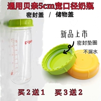 Adapted Beloved wide mouth diameter bottle sealing lid storage bottle cover gasket Breastmilk Refrigerated Refreshing sealing lid anti-dust lid