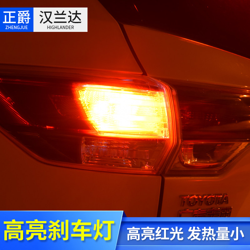 Jinke is suitable for 2018 Highlander LED brake lights 15-17 modified flash highlight lights driving bulbs