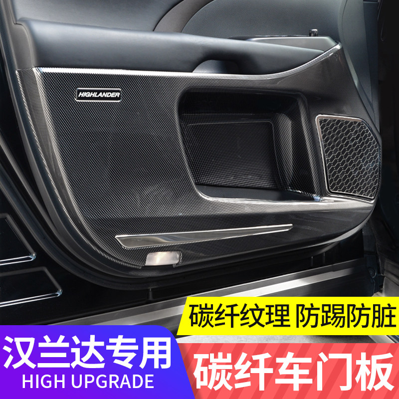 Suitable for 15-21 Highlander door kick plate pad modified carbon fiber grain interior accessories Black Knight protection