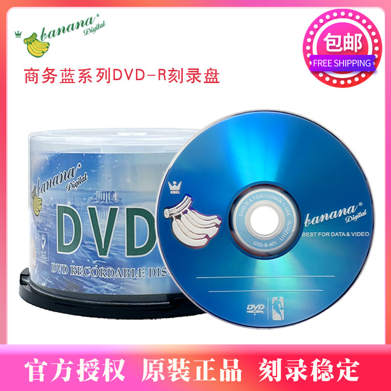 Banana Business Blue DVD-R lettering disc dvd blank disc 4 7G 16 16 speed 50 pieces barrel loaded-Taobao