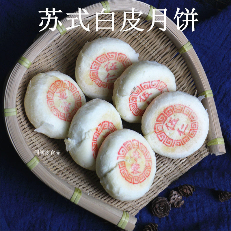 Great White Crisp Leather Su-style Moon Cake Tradition Old Fashioned Handmade Bulk Five Jen Date Clay Rose Flowers Pie in the heart of autumn cakes