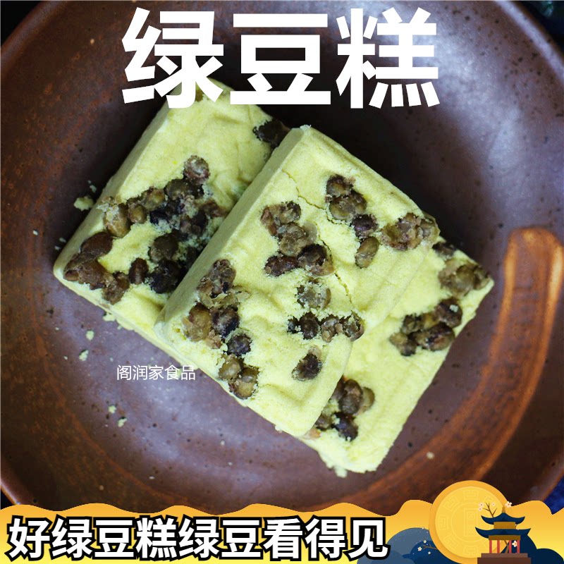 Green bean cake old fashioned whole grain Zheng Zong small packaging traditional cakes Northeastern old Beijing flavor flushed early and snacks