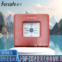 Shenzhen Fuan fire alarm J-SAP-ZXS old model 1 0 fire hydrant button manual alarm button ZMB hand alarm