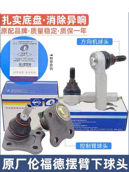 폭스 바겐 오리지널 새로운 Lavida Bora New Santana Jetta Triangle Arm Swing Arm 교수형 공 머리 방향 기계 공 헤드