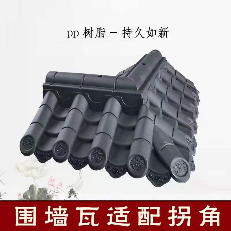 Resin tile Plastic tile Chinese antique double-sided wall tile 90 degree corner courtyard wall decoration beautification pressure top tile wall cap