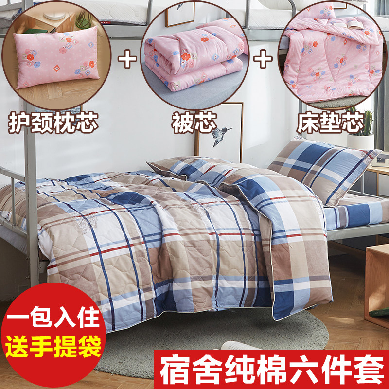 Pure Cotton Clip Cotton Quilt Cover Pillowcase Mattress Three Sets Student Dormitory Unit Bunk Up And Down Full Cotton Bedding Six Suits