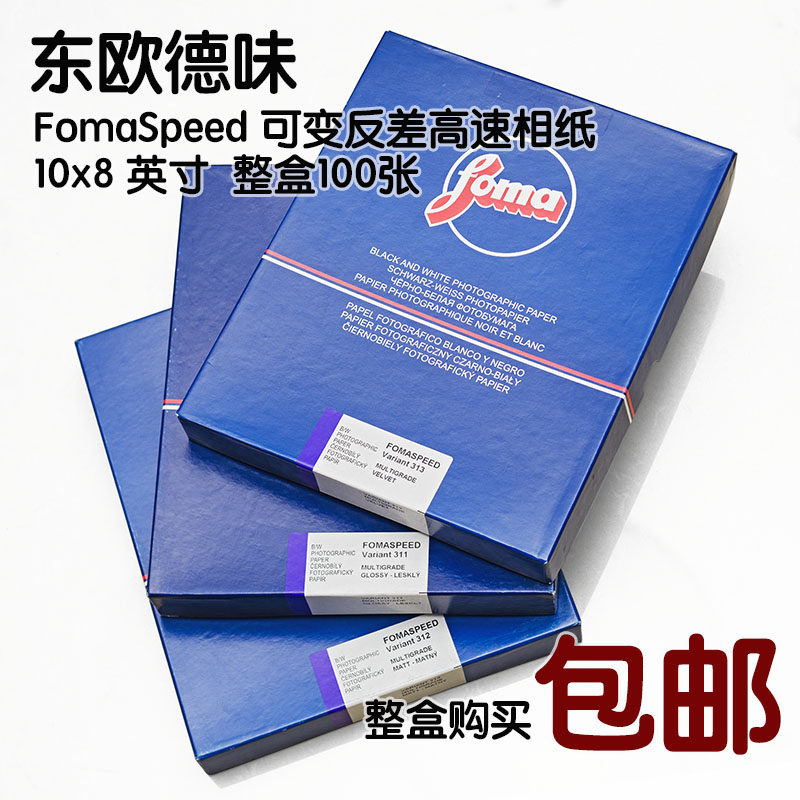 Black and white variable contraband paper Czech Fomaspeed 10x8 coated plastic ten photoshoot silver salt enlarged phase paper Forma