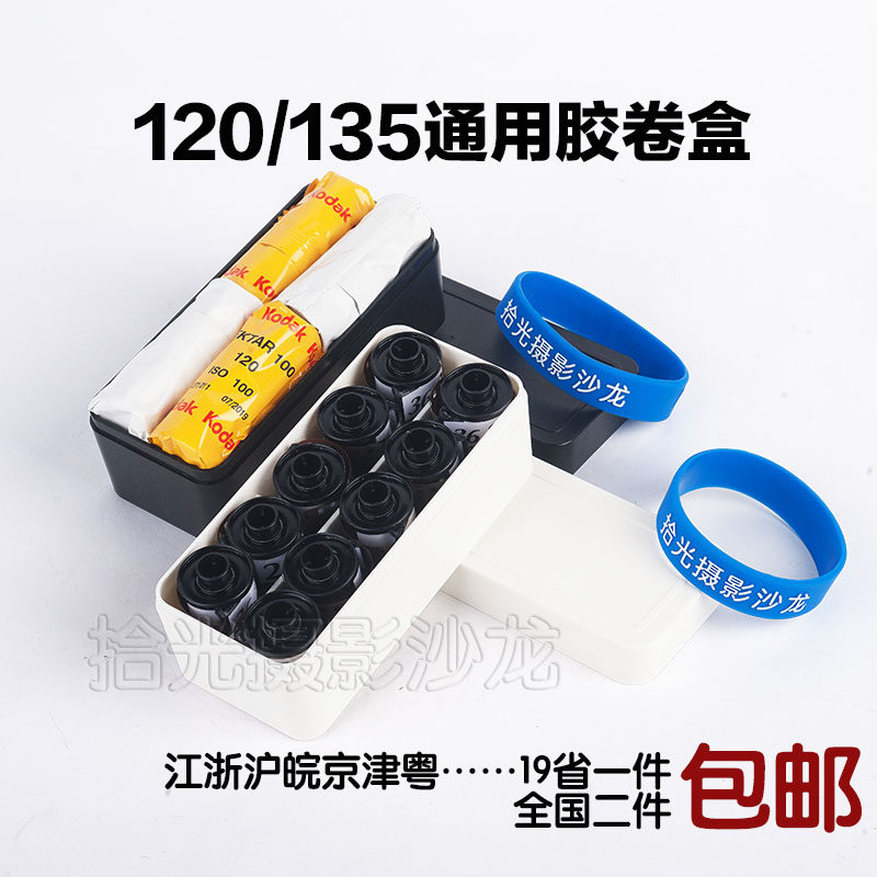 Film storage box 120 135 universal film storage box Film box