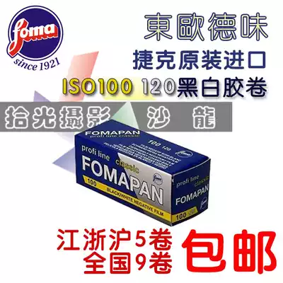 Black and white film Czech Fomapan 100 degree 120 camera negatives Film foma foma foma