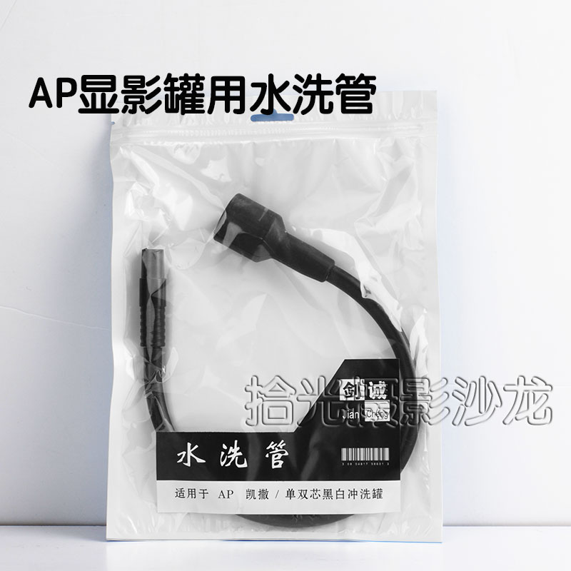 Water tube for AP Caesar Universal Rinse Can Film Rinse with Converting Water Laryngeal Dive Can Water