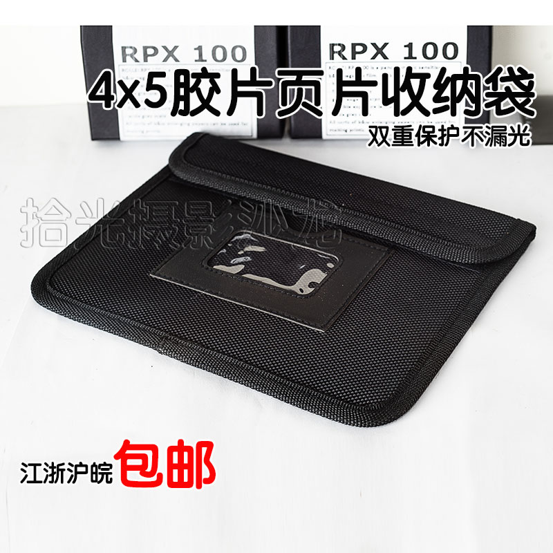 Film dark light bag large format 4*5 negative storage 4x5 page storage bag Save Film Box box bag