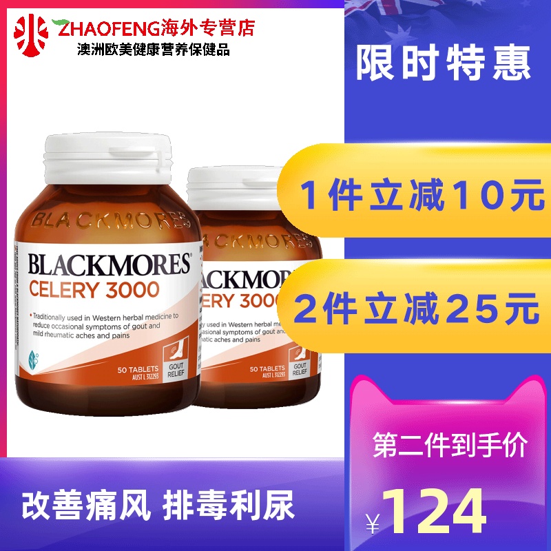 Australian Blackmores Celery Seeds 50 Australasus Celery Essence Tablets To Lower Urine痠 Gypsy Health Care Products X 2 Bottles