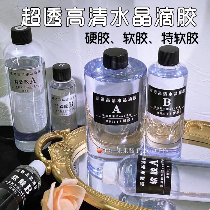 Ultra-clear high dank glue epoxy ab hard rubber diy mobile phone protection shell soft glue self-foaming and resistant to yellowing and super soft