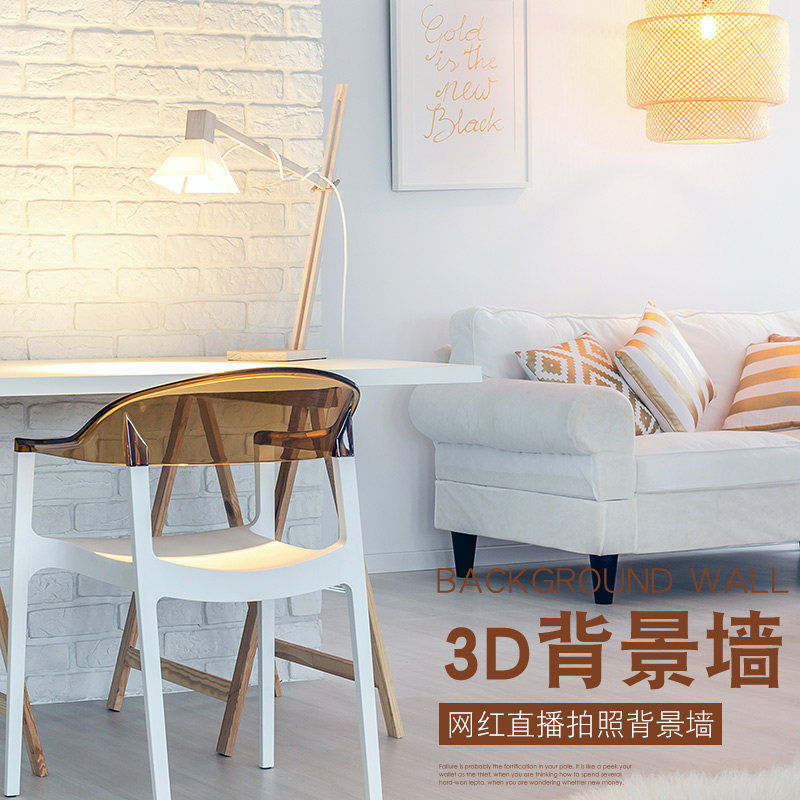 Net red anchor live broadcast background cloth 3D three-dimensional personality decorative background wall photo photography Douyin video shooting cloth