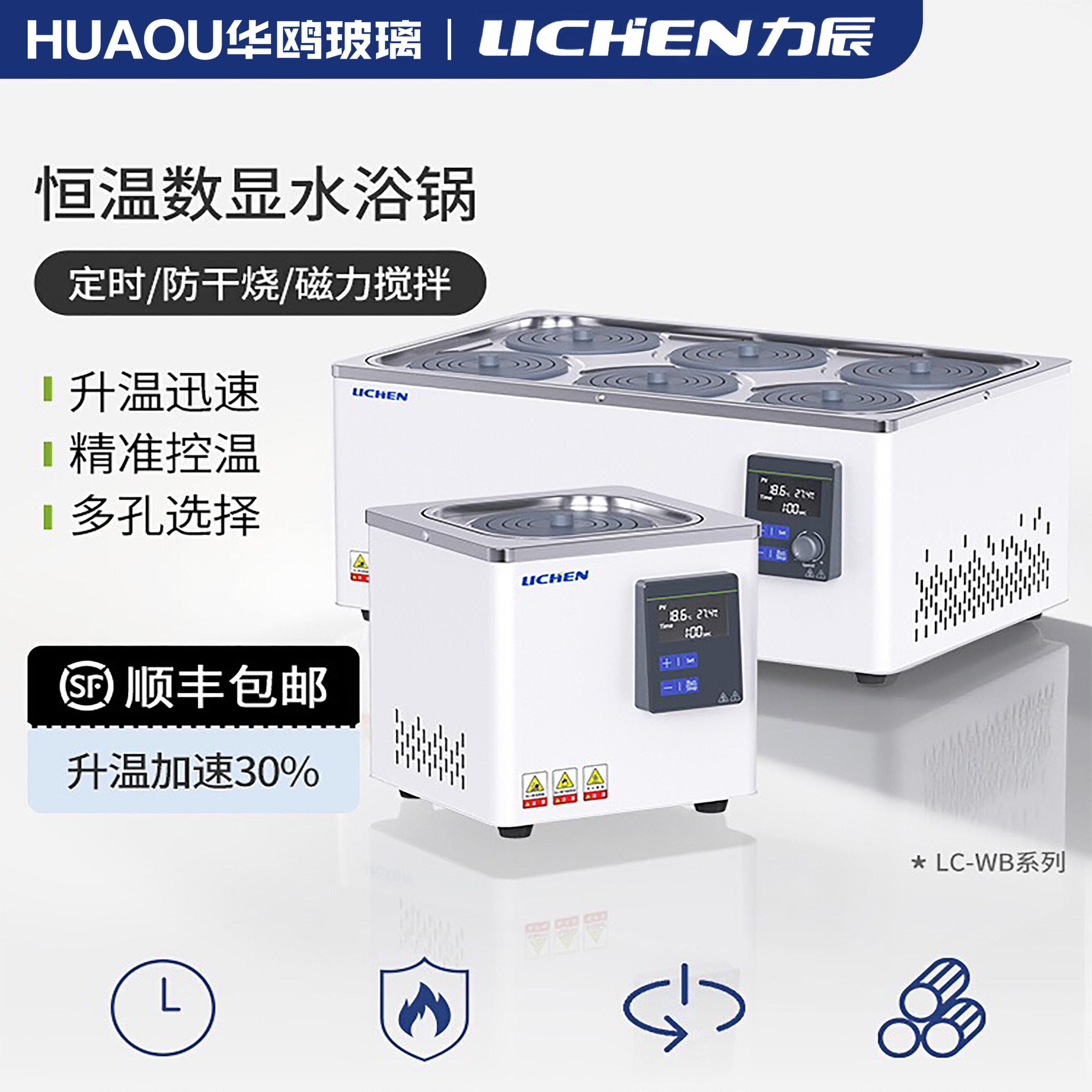 力辰电热数显恒温水浴锅实验室磁力搅拌不锈钢水浴箱定时防干烧WB