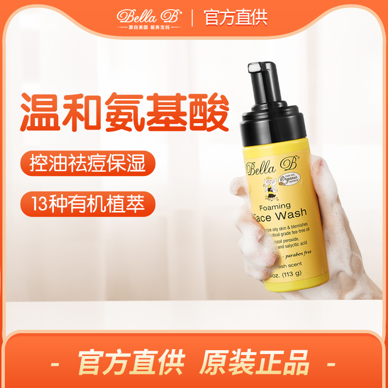 American small honeybee mother and baby available foam washed face milk with moisturizing pure natural face milk-Taobao