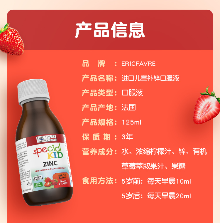 法国进口 艾瑞可 儿童补锌营养液 125ml 图2
