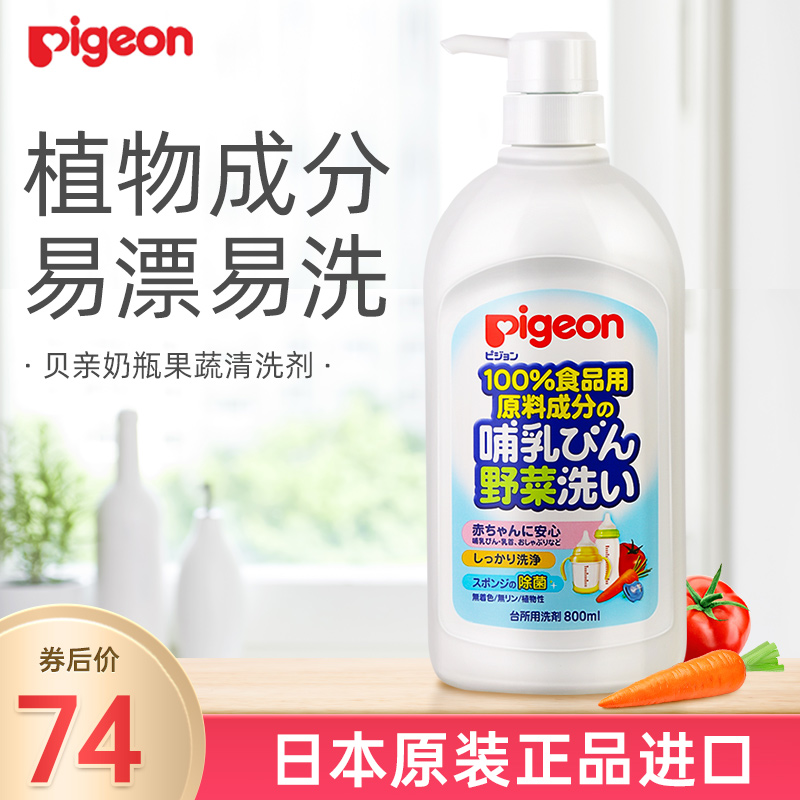 Beiqin fruit and vegetable bottle cleaning agent baby baby special washing bottle cleaner tableware cleaning liquid 800ml
