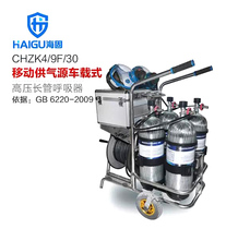 Sea-solid HG-CHZK4 9F 30 mobile gas supply source on-board high-pressure long tube respirator with anti-toxic comprehensive hood