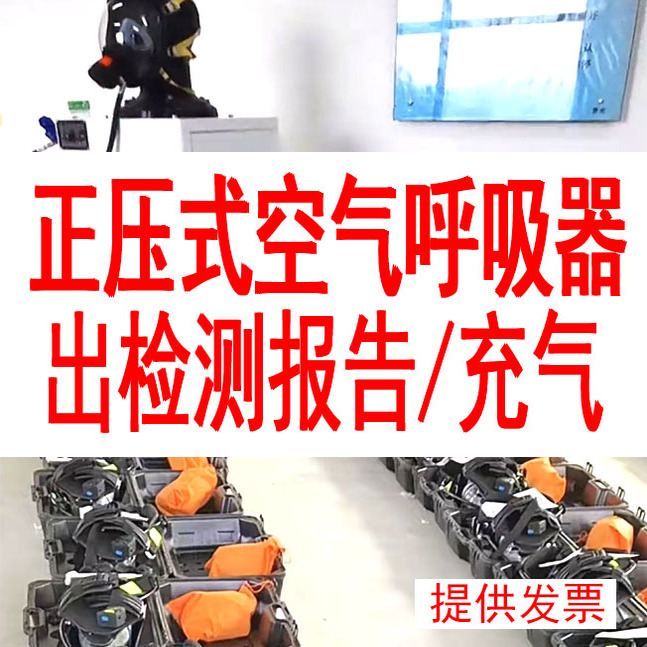 Cylinder Detection, Air Respirator Detection, Positive Pressure Air Respirator Detection, Respirator Detection