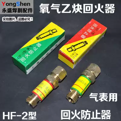 HF-2-type all-copper oxygen acetylene return firearm with table tempering preventer torch for torch