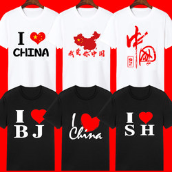 I Love China Shanghai Hong Kong Men's Short-Sleeved Patriotic T-Shirt Travel Souvenir Performance Clothing