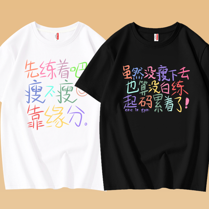 Although I Haven'T Lost Weight, at Least I'M Tired after Wearing This Pure Cotton Short-Sleeved T-Shirt, Which Is Unisex, Loose-Fitting, Suitable for Sports, Fitness, and Weight Loss, for Summer