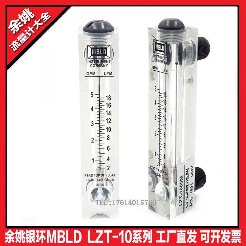 MBLD LZT-1005M LZT-1005M-V float flow meter liquid flow meter gas flow meter