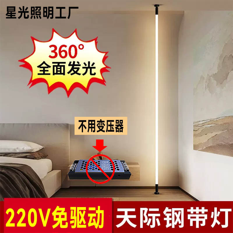 220V Driver-Free Skyline Light, 360-Degree Emitting Ceiling and Floor Light, Corridor Ceiling Light, Linear Steel Strip Light